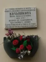 Мемориальная доска на улице имени адмирала И.А. Колышкина, Россия, Ярославская область, Рыбинск, район Заволжье-2, улица Колышкина, 3