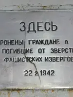Могила граждан п. Насва, которые погибли от зверств фашистских извергов, Россия, Псковская область, Новосокольнический район, деревня Насва