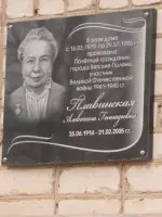 Мемориальная табличка Плавинской Алевтине Геннадьевне, улица Азина