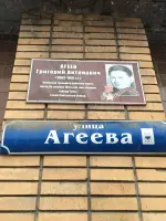 Улица Г.А. Агеева, улица Агеева