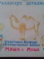 Памятник «Мы победили!», Россия, Астраханская область, Ахтубинск