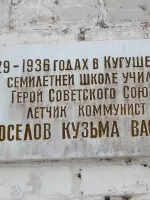 Памятная доска Герою Советского Союза Кузьме Васильевичу Новосёлову, Россия, Республика Марий Эл, Сернурский район, деревня Калеево