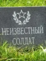 Мемориал в честь 15-летия Победы над фашистской Германией, Богашевский тракт