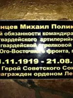 Бюст Герою Советского Союза Михаилу Поликарповичу Хвастанцеву, Россия, Красноярский край, Минусинский район, село Шошино