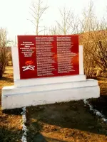 Памятник "Погибшим односельчанам в годы Великой Отечественной Войны", Россия, Забайкальский край, Читинский район, село Новотроицк