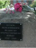 Памятник "Детям, пережившим Великую Отечественную войну 1941-1945", улица Братьев Серебряковых