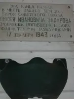 Мемориальная доска в память Захарова Алексея Ивановича, Россия, Ярославская область, Рыбинск, Зачеремушный район, улица Захарова