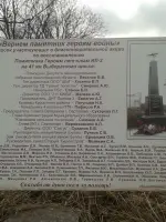Памятник – обелиск советским летчикам В.Ф. Балакану и Б.И. Темнову, А-122