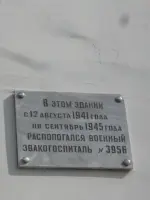 Мемориальная доска о эвакогоспитале на здании начальной школы МКОУ СОШ пгт Вахруши, Советская улица