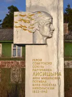Герою Советского Союза Лисицыной Анне Михайловне
      , Россия, Ленинградская область, Подпорожский район, поселок городского типа Никольский