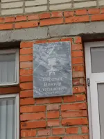 Мемориальная доска Герою Советского Союза Паршину В.С., улица Маловского