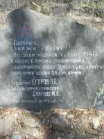 Памятный знак генералу Егорову П.Г., Россия, Смоленская область, Рославльский район, деревня Утехово 2-е