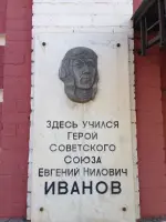 Мемориальные доски на здании школы №1, улица Мира