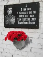 Мемориальная доска Герою Советского Союза Мочалову М.И., Россия, Московская область, Королёв, микрорайон Первомайский
