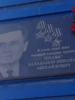 Мемориальная доска, посвященная Балабанову Николаю Михайловичу, улица Металлистов