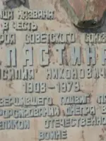 Мемориальная доска с высеченным барельефом В.Н. Сластина, Россия, Хабаровский край, Ульчский район, село Богородское