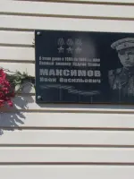 Мемориальная доска И.В. Максимову, улица Кржижановского