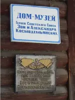 Памятник - бюст и музей Героя Советского Союза Зои Космодемьянской, Россия, Иркутская область, Тайшетский район, поселок городского типа Шиткино