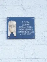 Мемориальная доска на здании Дворца культуры и творчества КМК о размещении в нём госпиталей № 1242 и №3329, проспект Металлургов