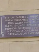 Мемориальная доска о подразделении 237-й стрелковой дивизии, Макеевская улица
