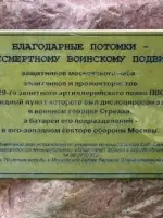 Памятный знак в честь зенитчиков 329 ЗенАП, Чонгарский бульвар