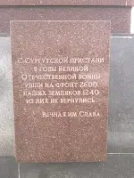 Памятный обелиск сургутянам, ушедшим на фронт в 1941−45 годах, улица Рыбников