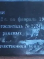 Мемориальная доска об эвакогоспитале № 2 224 на здании первой городской больницы (ныне – поликлиника № 1 имени академика Е. Вагнера), улица Деменева