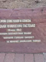 Памятник Н.Ф. Гастелло, улица Гастелло