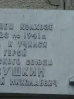 Мемориальная доска, Центральная улица