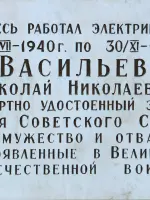 Мемориальная доска Васильеву Николаю Николаевичу, Россия, Свердловская область, Екатеринбург, микрорайон Елизавет, Бисертская улица, 132