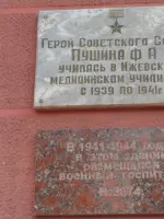 Памятные доски на школах, гимназии, колледжа города Ижевска, Красногеройская улица