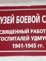 Стела памятник медициским работникам госпиталей Удмуртии 1941-1945, улица Ворошилова