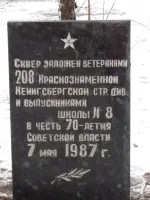 Памятный камень, Владивостокская улица