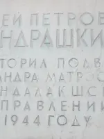 Мемориальная доска участнику Великой Отечественной войны С.П. Кондрашкину н.п. Нивский, ул. Кондрашкина, 10, Россия, Мурманская область, Кандалакшский район, населенный пункт Нивский