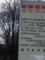 Родина маршала Жукова, Россия, Калужская область, Жуковский район, деревня Стрелковка