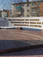 Обелиск Славы в г. Амурске Хабаровского края, Россия, Хабаровский край, Амурск