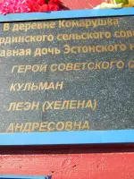 В память о Герое Советского Союза Х.А. Кульман, Первомайская улица