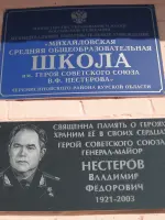 Мемориальная доска <nobr>В. Ф. Нестерова</nobr> Курская область Черемисиновский района с. Михайловка, Россия, Курская область, Черемисиновский район, село Михайловка