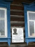 Мемориальная доска на доме, где родился Герой Советского Союза Серов Константин Иванович, Россия, Республика Марий Эл, Юринский район