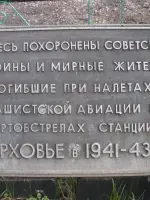 Памятник воинам 54-го отдельного дивизиона бронепоездов, Россия, Орловская область, Верховский район, поселок городского типа Верховье