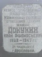 Могила Героя Ивана Афанасьевича Докукина, Россия, Курская область, Фатежский район, село Верхний Любаж