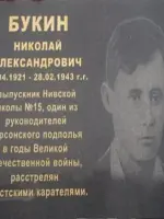 Мемориальная доска Букину Николаю Александровичу, Россия, Мурманская область, Кандалакшский район, населенный пункт Нивский