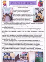 Музей «Журавлиный крик» ГБОУ СОШ № 84 Петроградского района Санкт-Петербурга, Большая Монетная улица