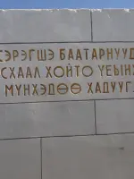 Вечная память и слава павшим воинам, Россия, Республика Бурятия, Еравнинский район, село Можайка