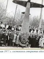 Монумент Славы летчикам 74-го штурмового авиационного полка, Россия, Тульская область, Воловский район, поселок Волово