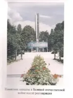 Завод «Волгодизельаппарат» обелиск заводчанам, павшим в годы второй мировой, 4-я линия