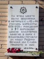 Мемориальная доска на школе № 148 г.Челябинска, Россия, Челябинск, поселок Шершни, улица Гидрострой, 11А