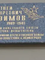Информационно-памятная доска М.А. Ефимову, улица Ефимова