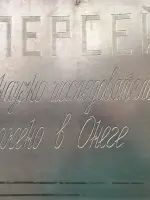 Стела "Персей", набережная Комарова