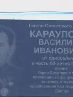 Мемориальные доски Героям Советского Союза, Россия, Саратовская область, Саратовский район, село Синенькие